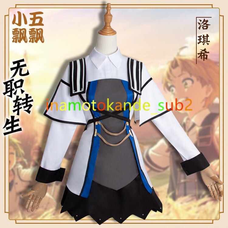 無職転生 フルセット ロキシー コスプレ衣装 武器付き 無職転生 異世界