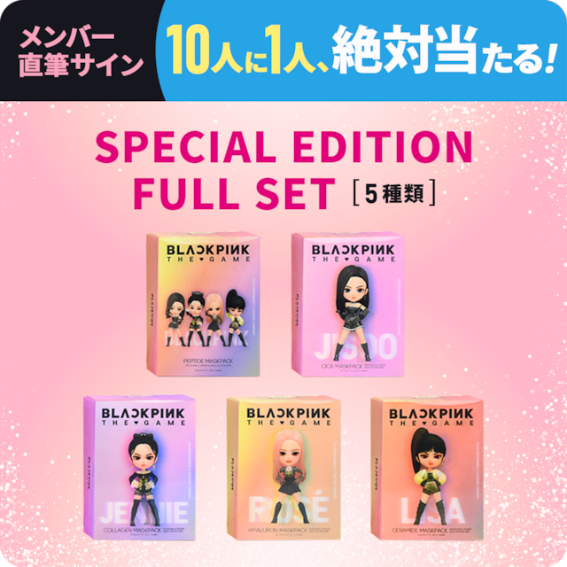 BLACKPINK THE GAME MASKPACK スペシャルエディション 5種フルセット【直筆サインが10人に1人当たる!】