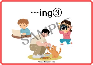 ～ing③