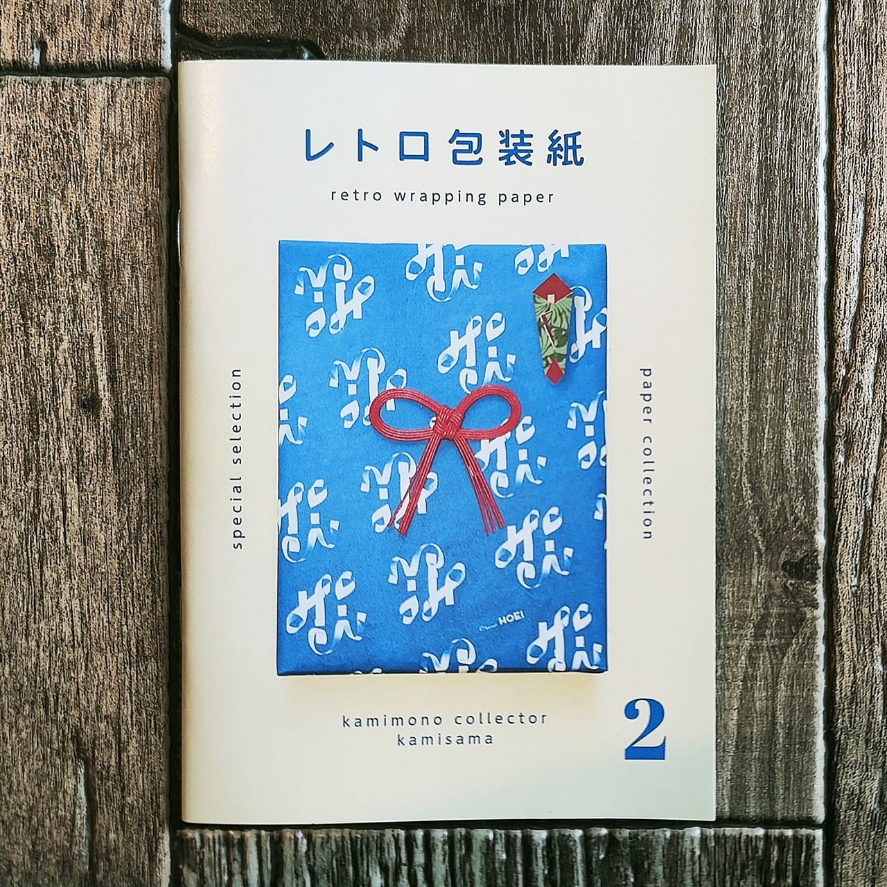 レトロ包装紙2 ／ 燐寸蒐集家 kamisama | NutsBookStand