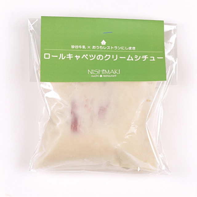 砂谷牛乳コラボシリーズ｜ロールキャベツのクリームシチュー