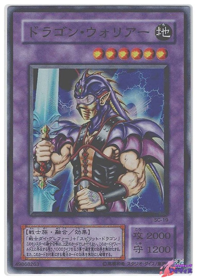 ドラゴン・ウォリアー　[スーパー] [ランクB] [SC-19] [遊戯王]