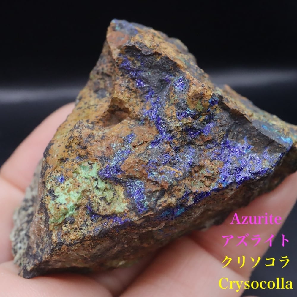 アズライト/藍銅鉱 | 鉱物 天然石 American Minerals + Gemmy You