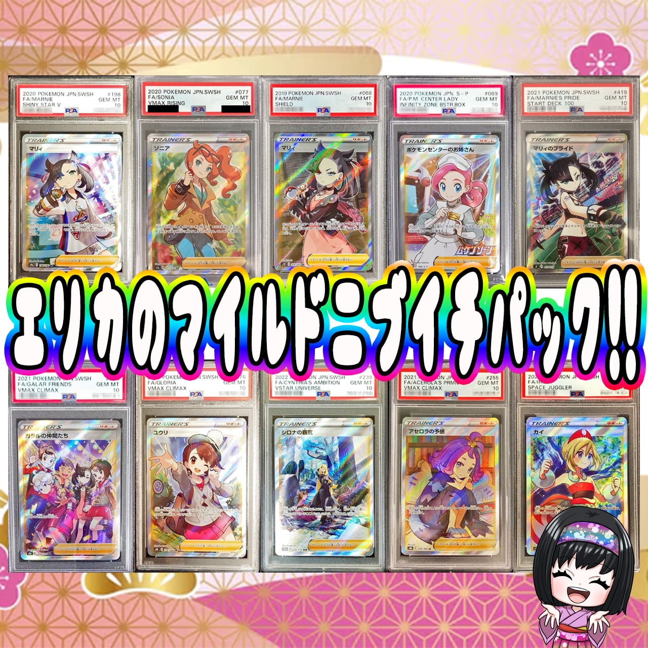 ポケカ】エリカのマイルド10口 オリパ !01/19-2 | エリカのカードショップ