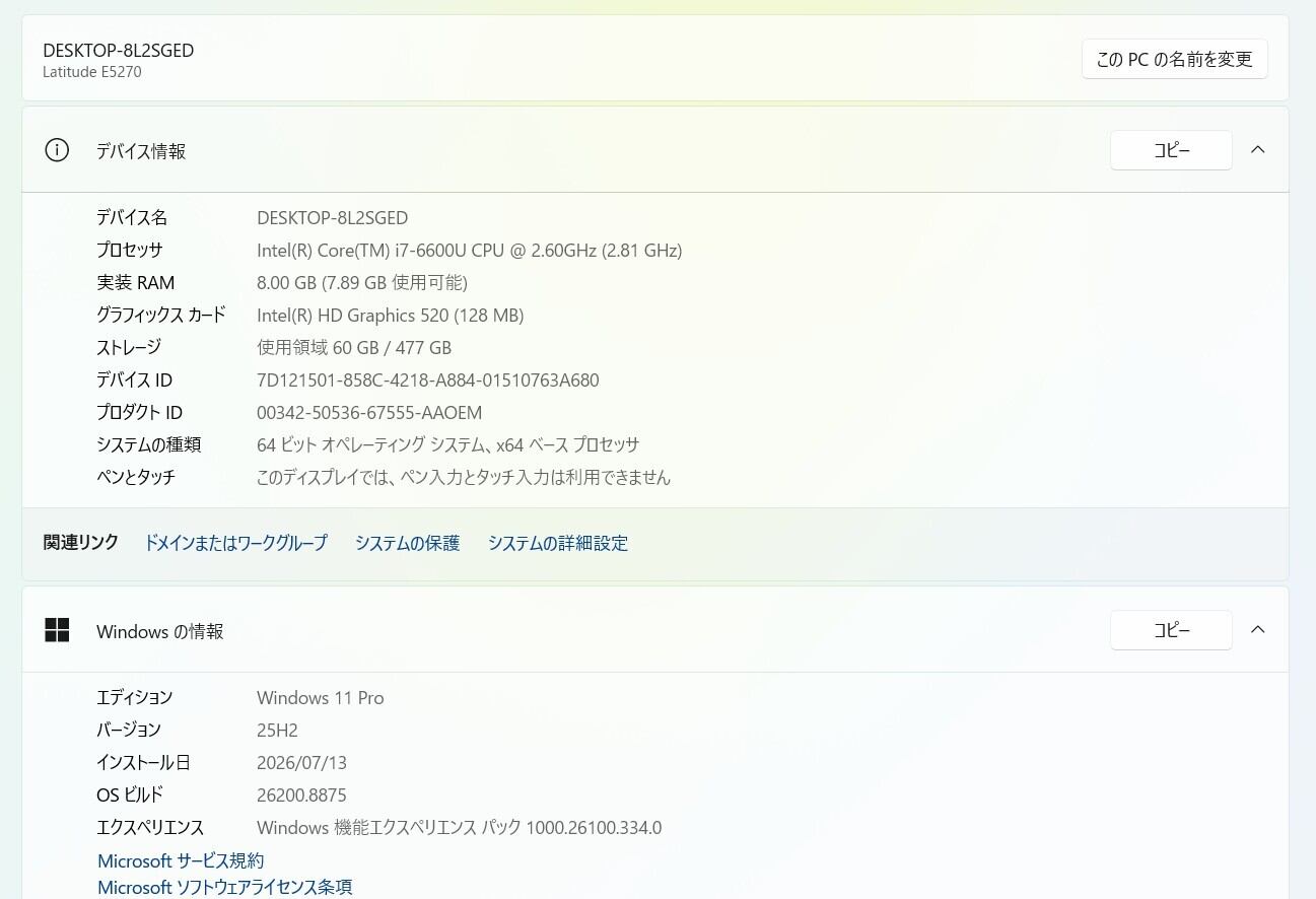 中古ノートPC】Dell〈Latitude E5270〉第6世代Core i7/SSD512GB/メモリ