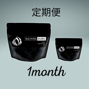 【定期購入】Body NinNiku KURO. 2袋（1ヶ月分）【送料無料】