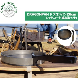 CAMPOOPARTS キャンプオーパーツ DRAGONPAN ドラゴンパン 26cm（パラコード編み取っ手）アイアンフライパンセット