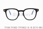 TOM FORD ブルーライトカット TF5922-K-B ECO 001 ウエリントン メンズ レディース 眼鏡 おしゃれ アジアンフィット メガネ トムフォード