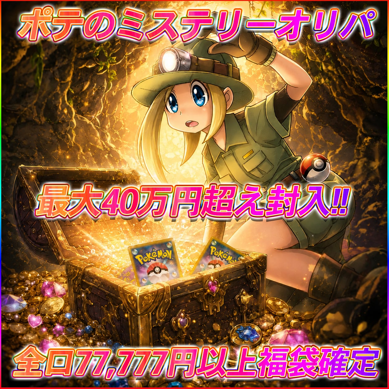 ポケモンカード | オリパ屋 ぽてのカードショップ