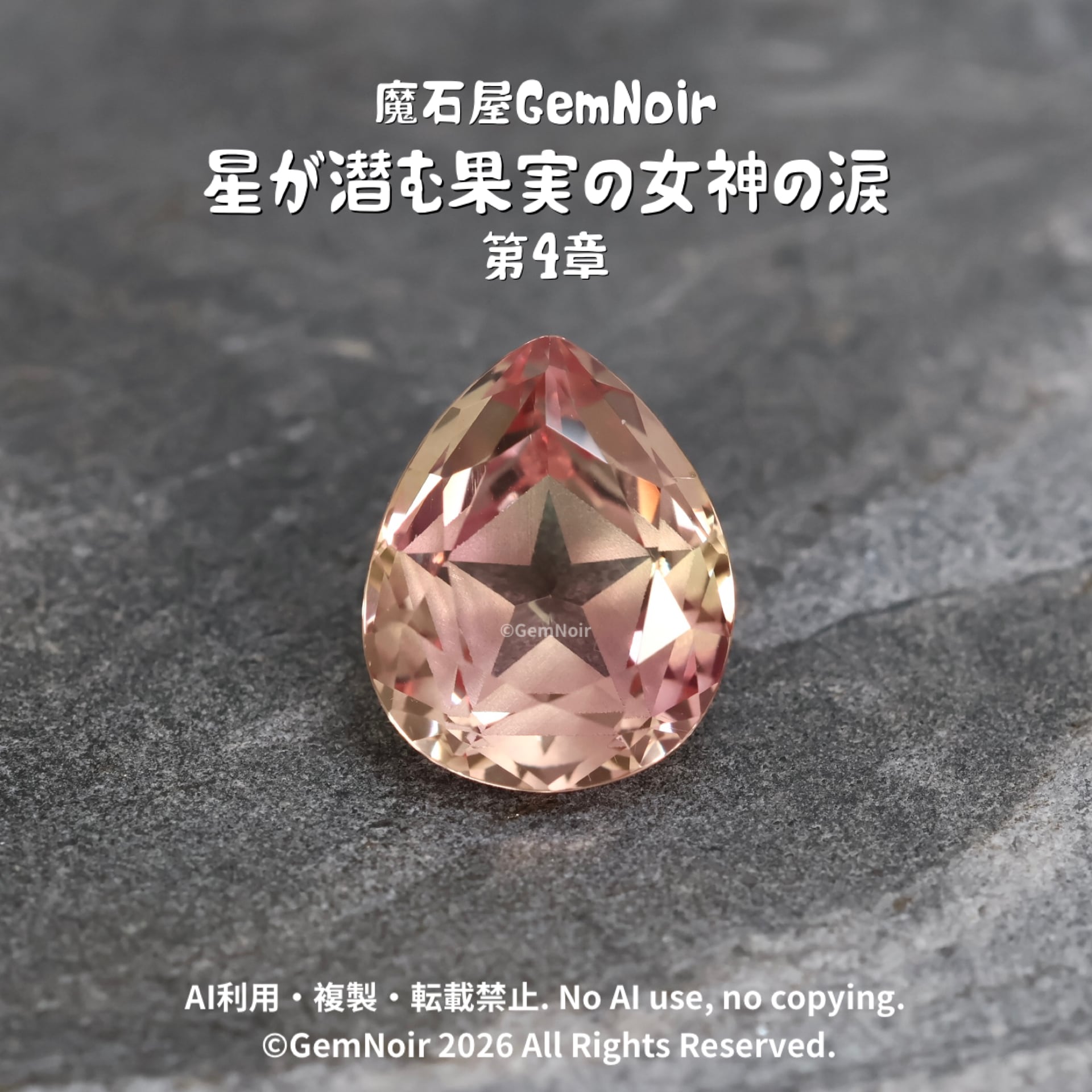 ピンク | 【魔石屋GemNoir】選ばれし合成・人造宝石たち