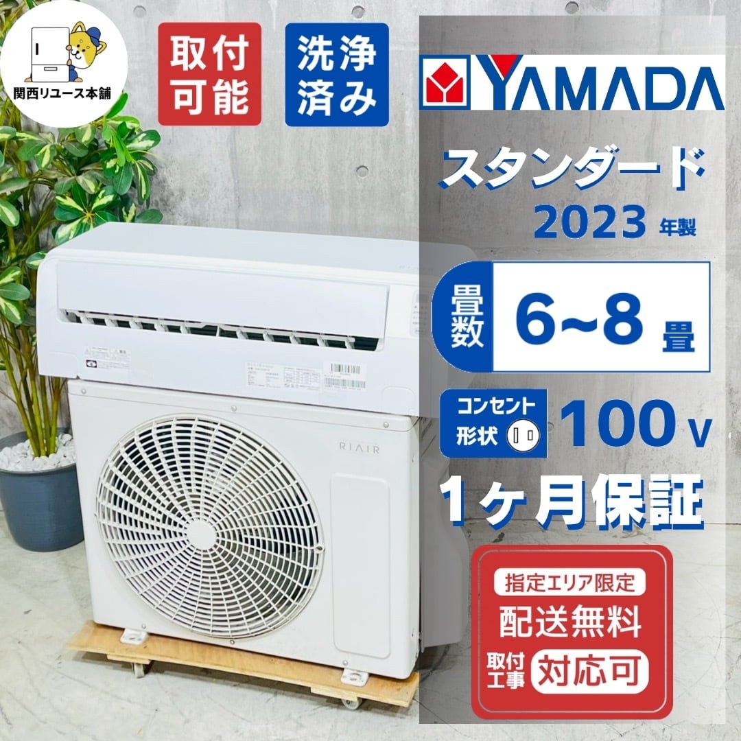 ♦️YAMADA a5685 エアコン 2.2畳用 2023年製 ♦️