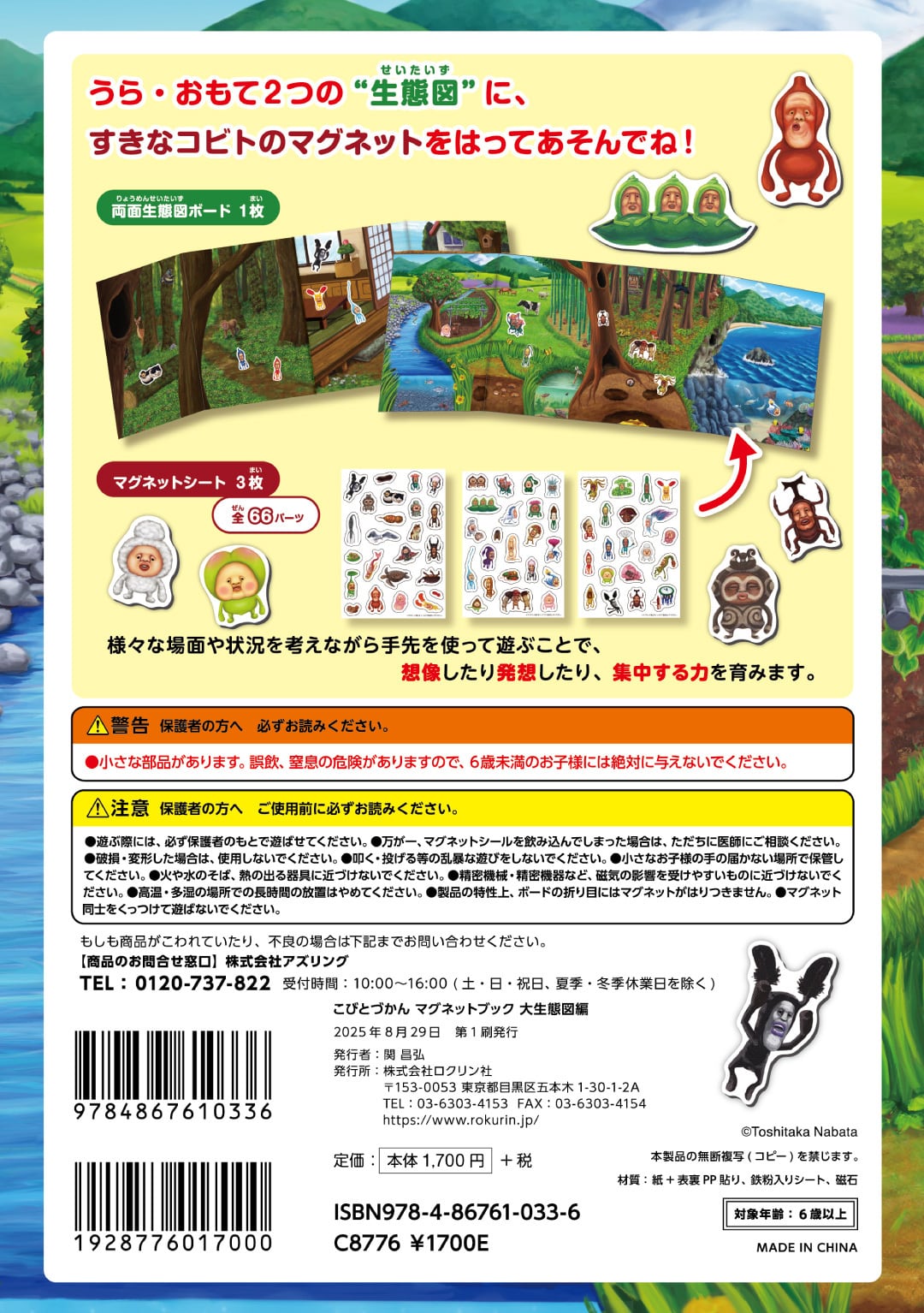 マグネットブック 大生態図編 | こびとづかん公式WEBショップ《こびと