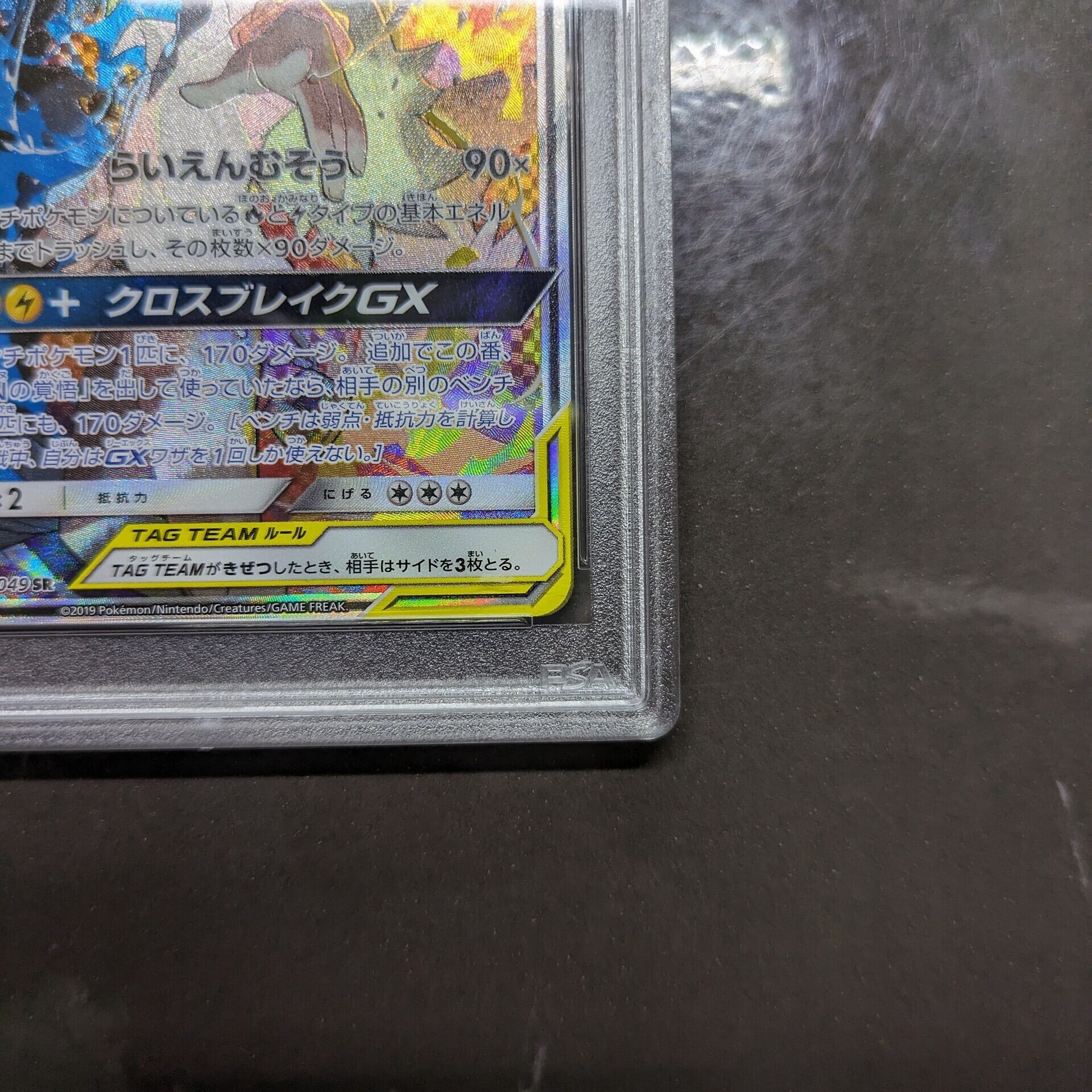 ポケモンカード PSA9 レシラム&ゼクロムGX SA sm11b 064/049 | トレカ