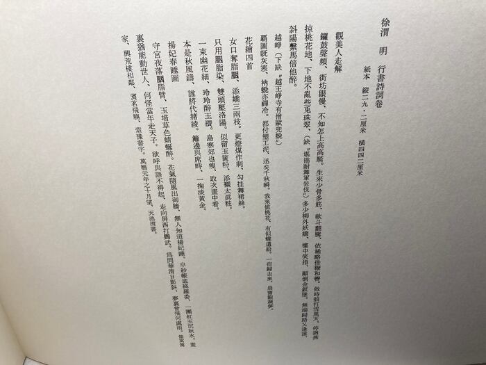 陳淳/行書山居雑賦巻 徐渭/行書詩詞巻 祝允/明草書羅浮詩巻 3冊セット