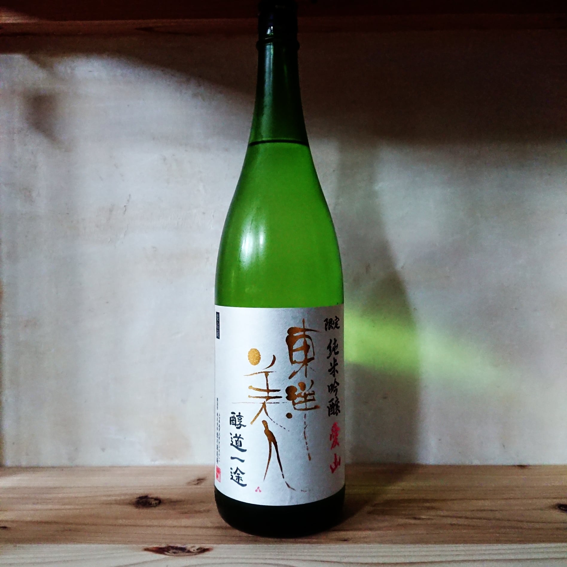 東洋美人 純米吟醸 醇道一途 愛山 720ml | 十徳日本酒販売所｜大阪・吹田