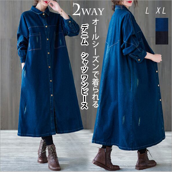 新作 春夏 レディース 大人可愛い ロング デニム シャツワンピース ダメージ加工 体系カバー 2way