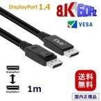 【CAC-2067】Club3D DisplayPort 1.4 HBR3 8K 60Hz Male/Male 1m 28AWG ディスプレイ ケーブル Cable