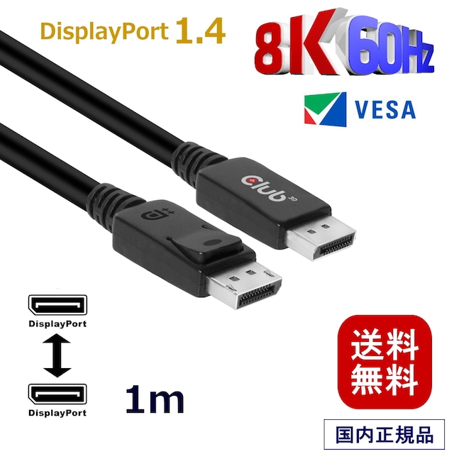 【CAC-1079】Club 3D DisplayPort 1.4 アクティブ 光ケーブル Active Optical Cable 単方向 4K120Hz 8K60Hz オス/オス 20m (CAC-1079)