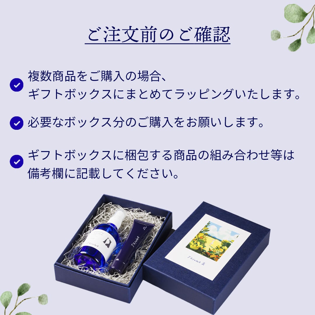Taroma ギフトBOX小【複数商品のラッピングご希望の方はこちら】 | The
