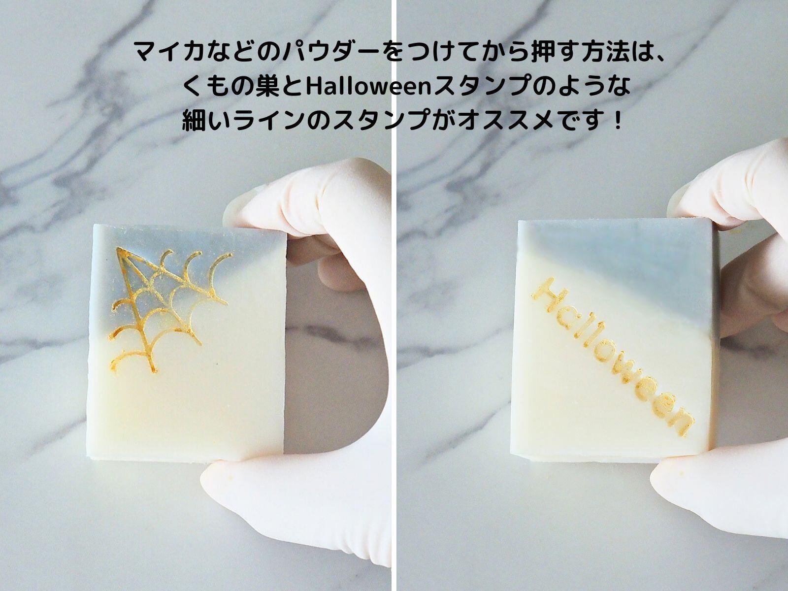 ハロウィンスタンプキット | Flower Soap Design