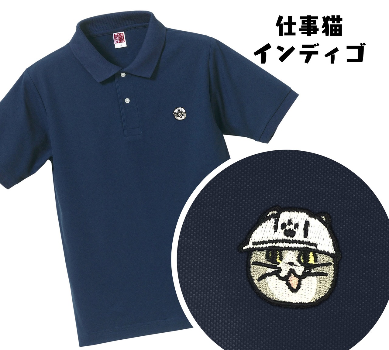 仕事猫ポロシャツ(S~XLサイズ)