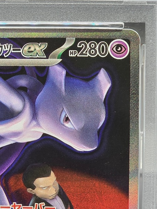PSA10】ロケット団のミュウツー 237/193 | ぽっけぇ～道
