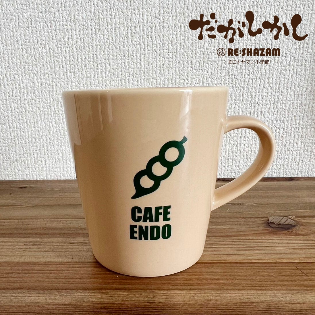 だがしかし〉喫茶エンドウ陶器マグカップ（ドリップコーヒー1個つき