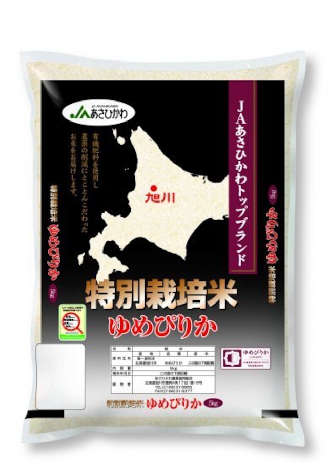 あさひかわ 令和5年産特別栽培米 ゆめぴりか 5kg 白米