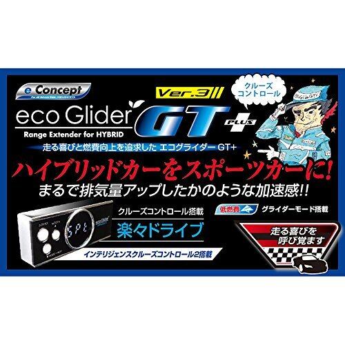 エコグライダーGTプラス エコキット プリウスPHV専用 | FineRoad BASE店