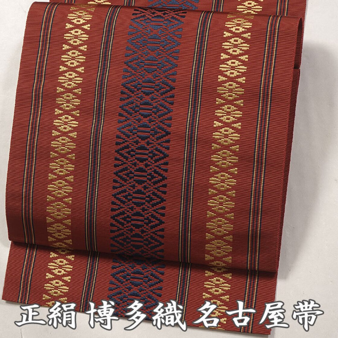 博多織 R10062001 八寸名古屋帯 献上柄 三献上 未使用品 お洒落 