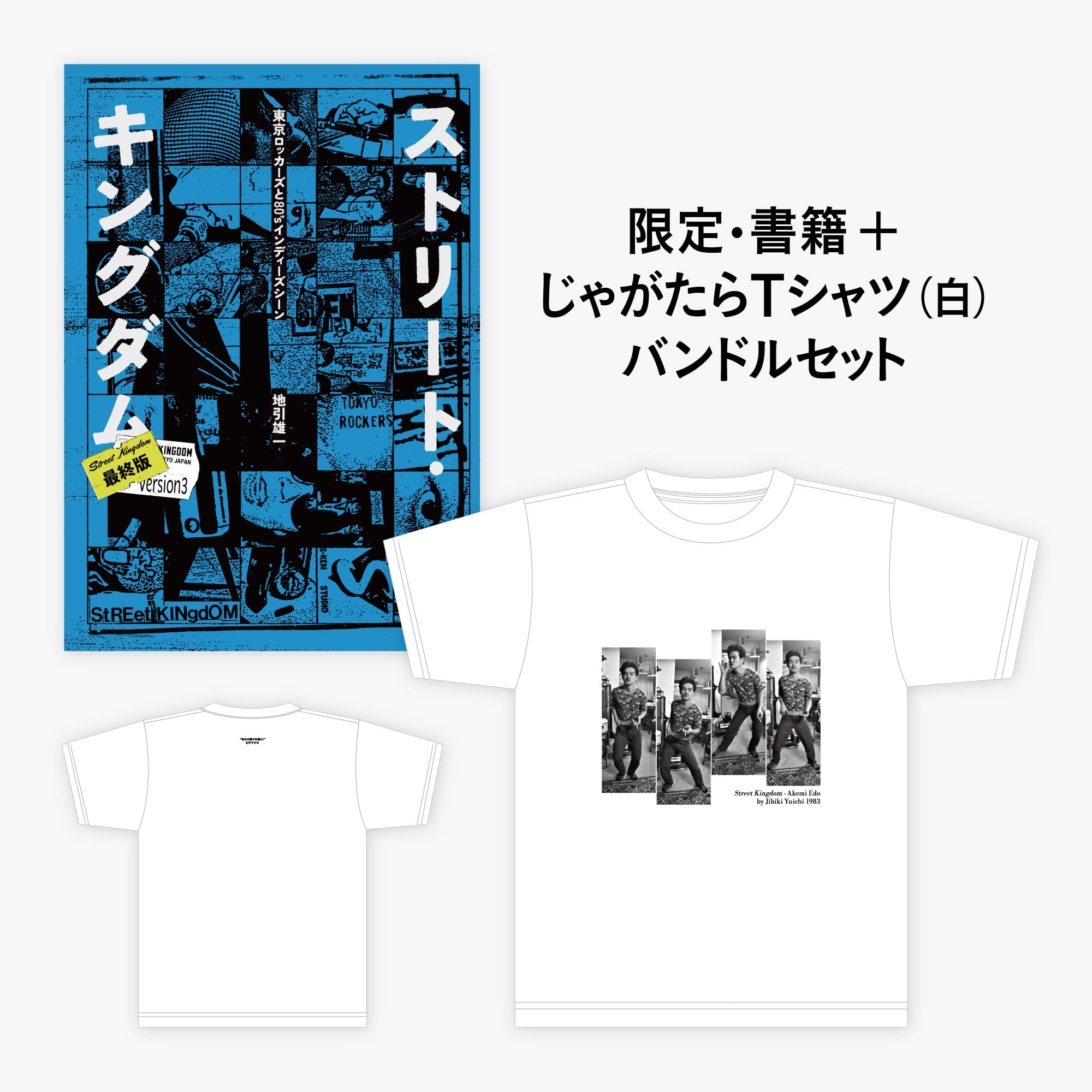 じゃがたら 江戸アケミ、四万十川から | SLOGAN SHOP
