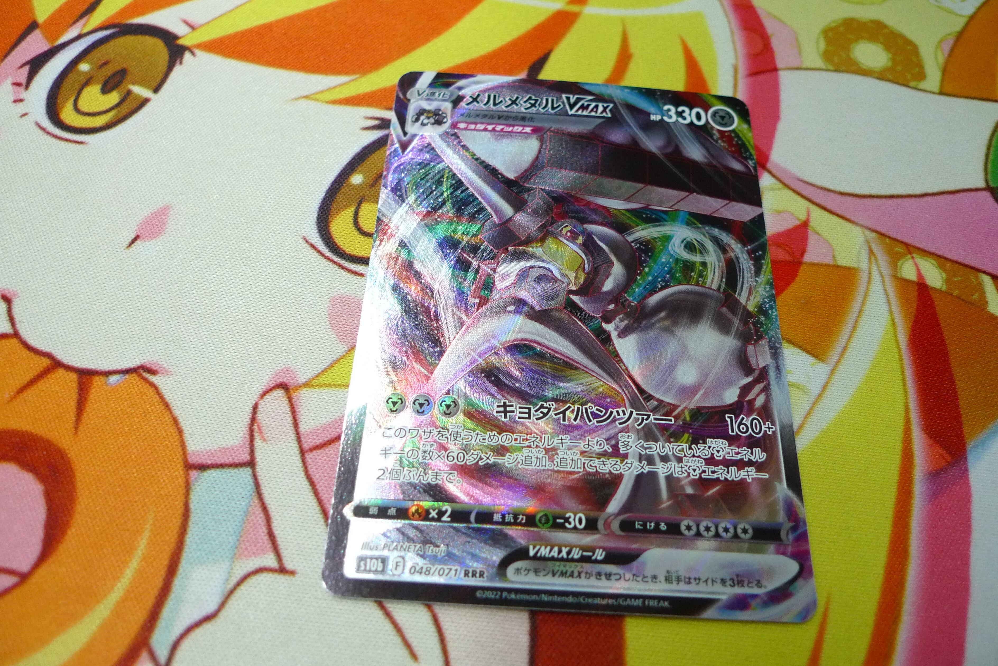 ポケモンカード メルメタルVMAX S10b 048/071 RRR | リサイクル
