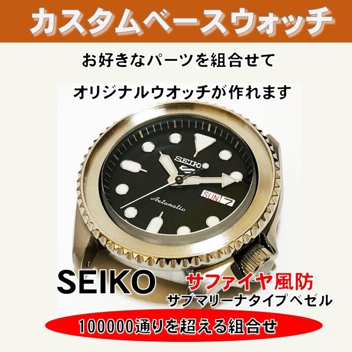 お買い得 社外品 SEIKO タートル サムライ用 カスタムベゼル 黒 コイン ...