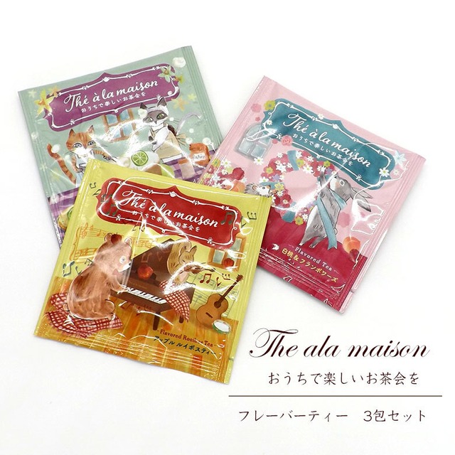 紅茶 テアラメゾン 3包セット ティーバッグ フレーバーティー ホワイトデー chog-tea01