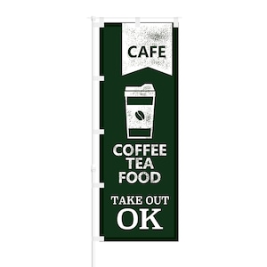 のぼり旗【 CAFE COFFEE TEA FOOD TAKE OUT OK 】NOB-KT0460 幅650mm ワイドモデル！ほつれ防止加工済 喫茶店や飲食店の集客などに最適！ 1枚入