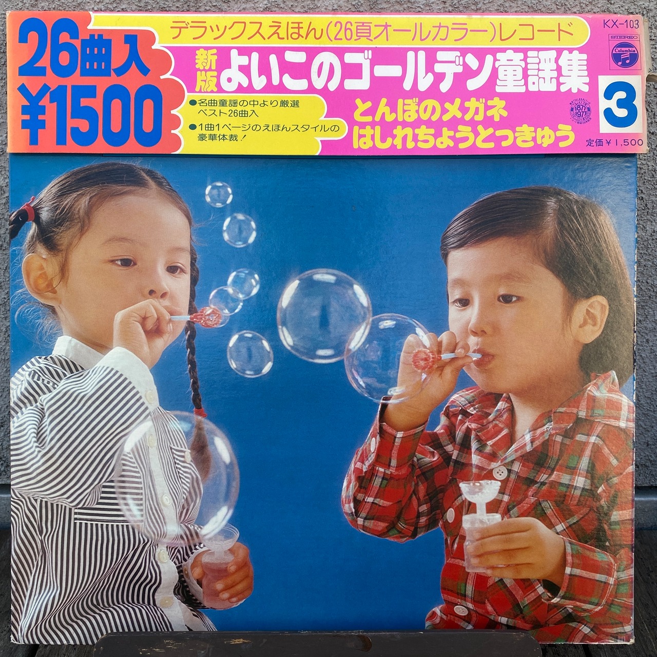 新版 よいこのゴールデン童謡集（3）