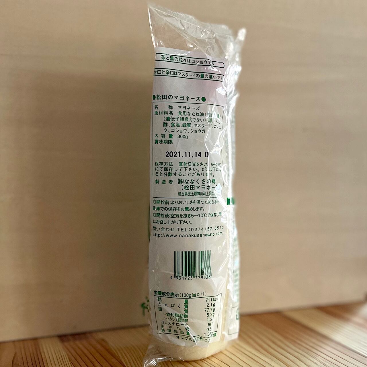 松田のマヨネーズ （辛口） | 日用品の店 ヒラスイ