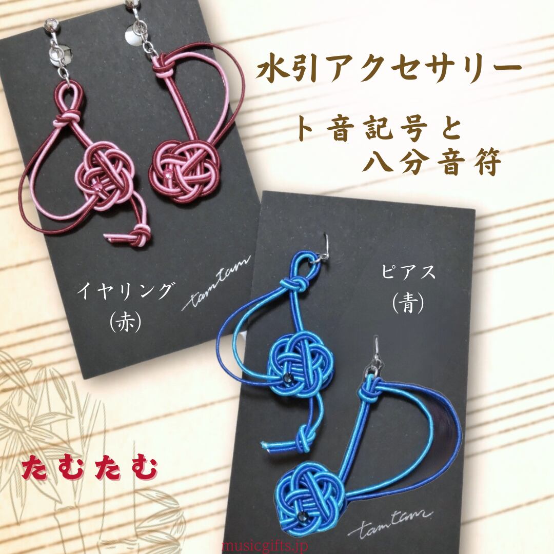 ト音記号&八分音符チャームイヤリング