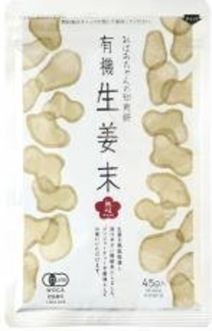 有機生姜末・アルミパック ４５ｇ　無双本舗