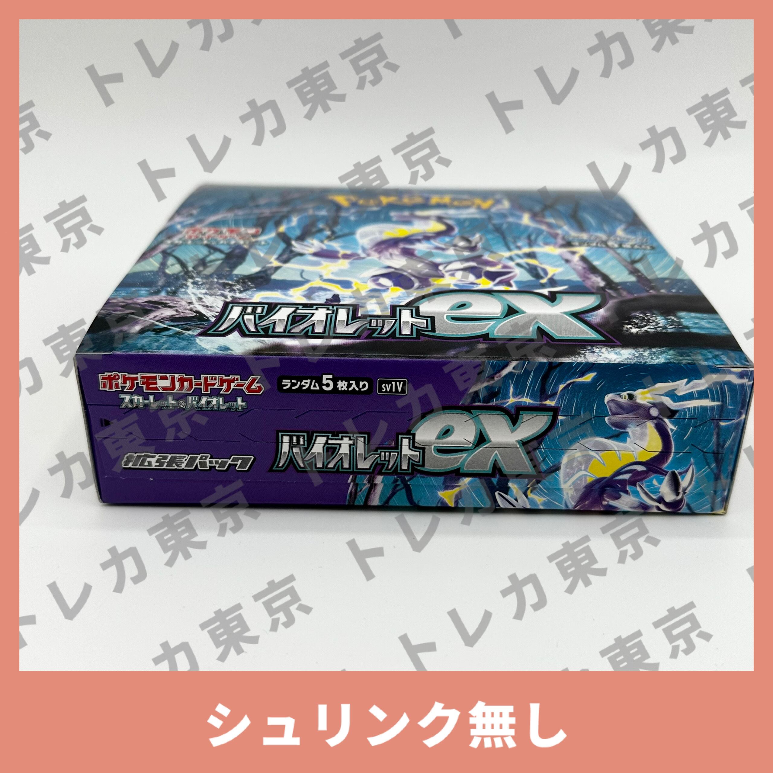 シュリンクなし】バイオレットex 新品未開封 1BOX sv1V | トレカ東京