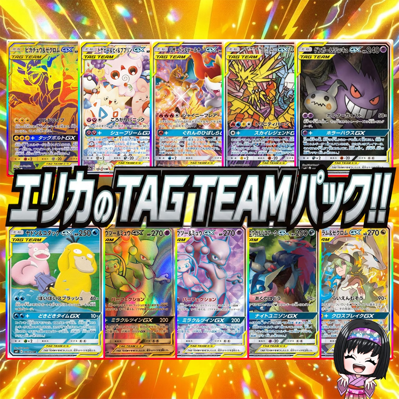 ポケカ】エリカのTAG TEAM確定 10口 オリパ !07/28-6 | エリカのカード