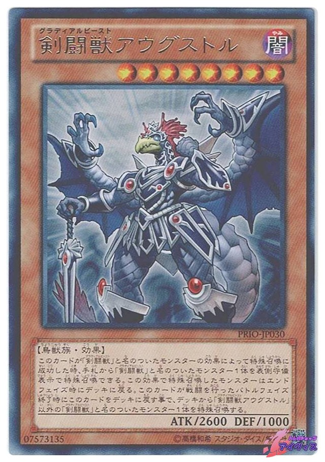 剣闘獣アウグストル　[レア] [ランクC] [PRIO-JP030] [遊戯王]
