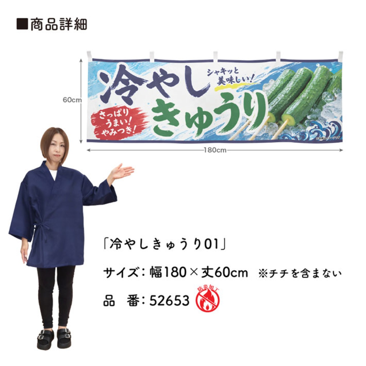 【受注生産】横幕 防炎 ポンジ 冷やしきゅうり01 180×60cm 52653