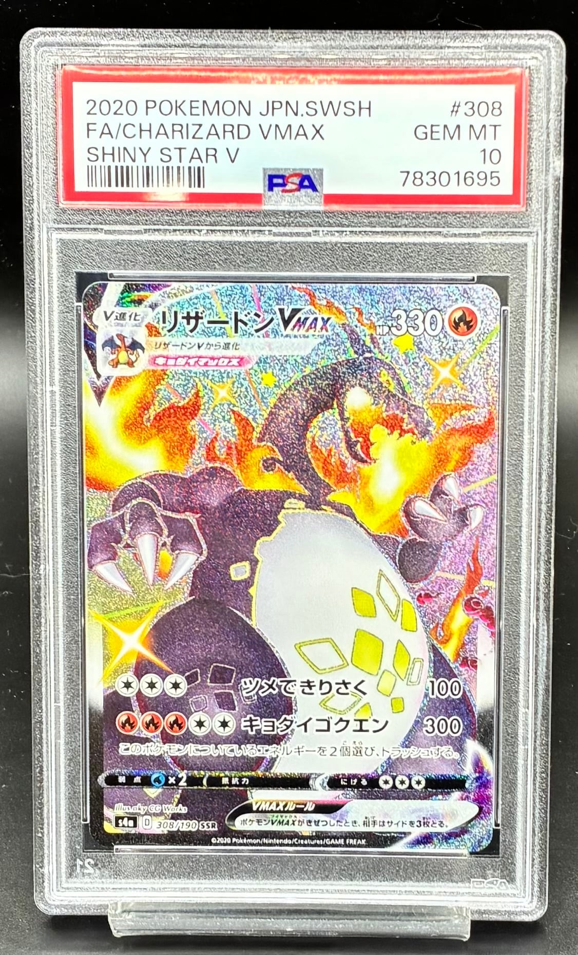 リザードンVMAX SSR PSA10 308/190SSR ポケモンカード PSA10