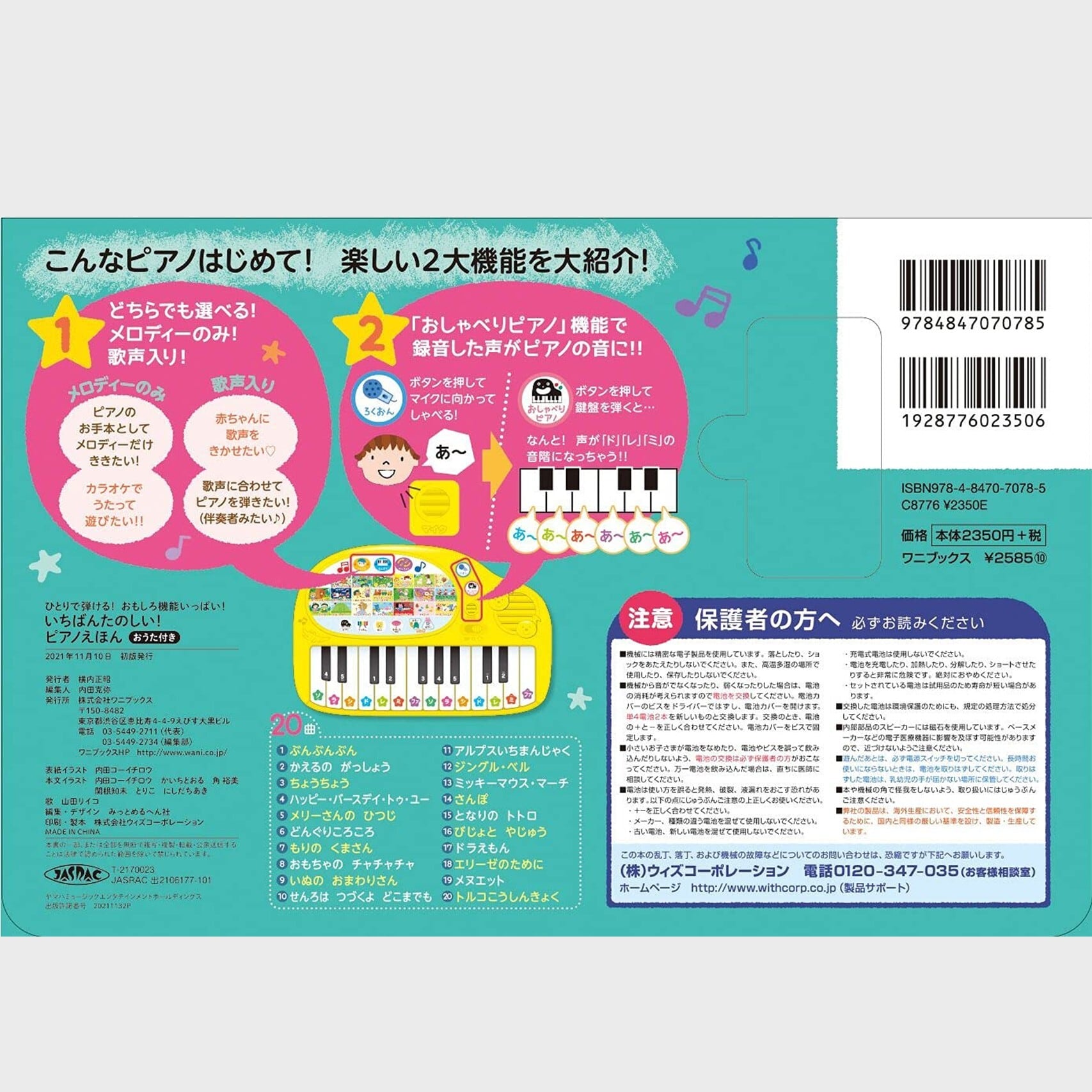 いちばんたのしい！ピアノえほん【おうた付き】(9801) | askmusic
