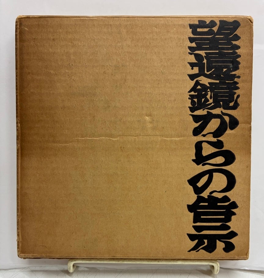 展覧会図録・画集 | トムズボックス