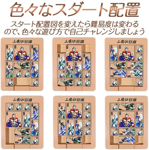 三国志 華容道 曹操脱出ゲーム 伝統パズル 箱入り娘 磁石式パズル 知育