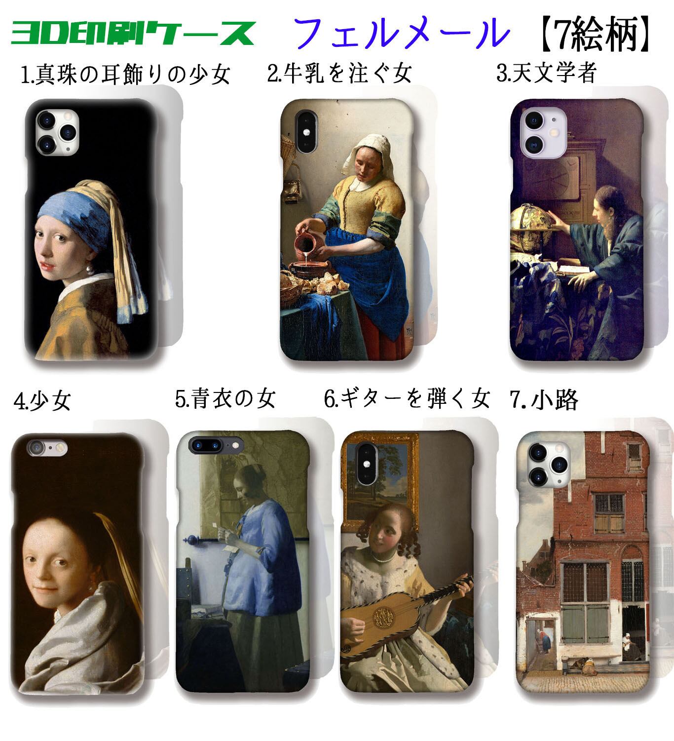 3D全面印刷】 スマホケース フェルメール 【世界の名画】 真珠の耳飾り