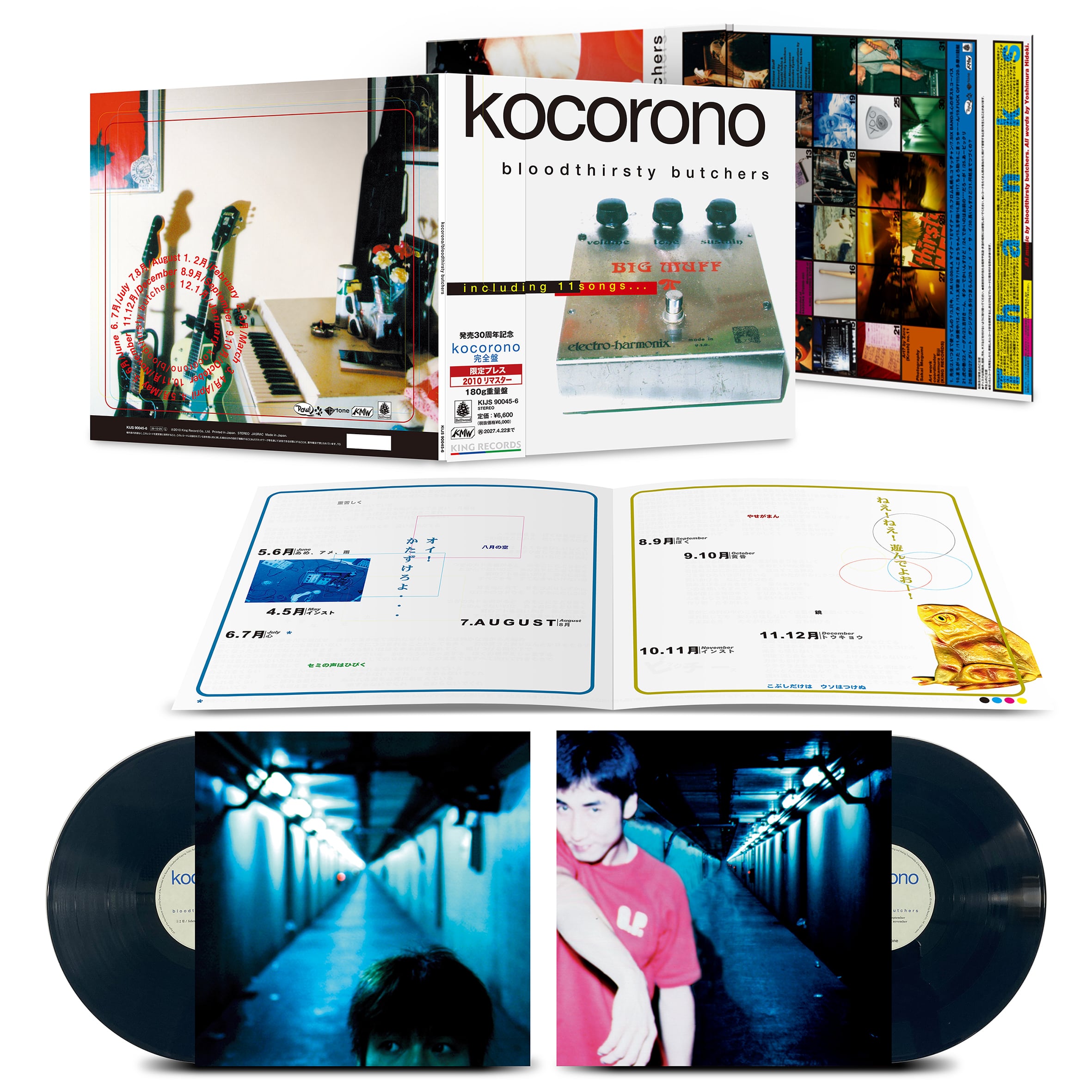 bloodthirsty butchers / kocorono【完全盤】(2LP)