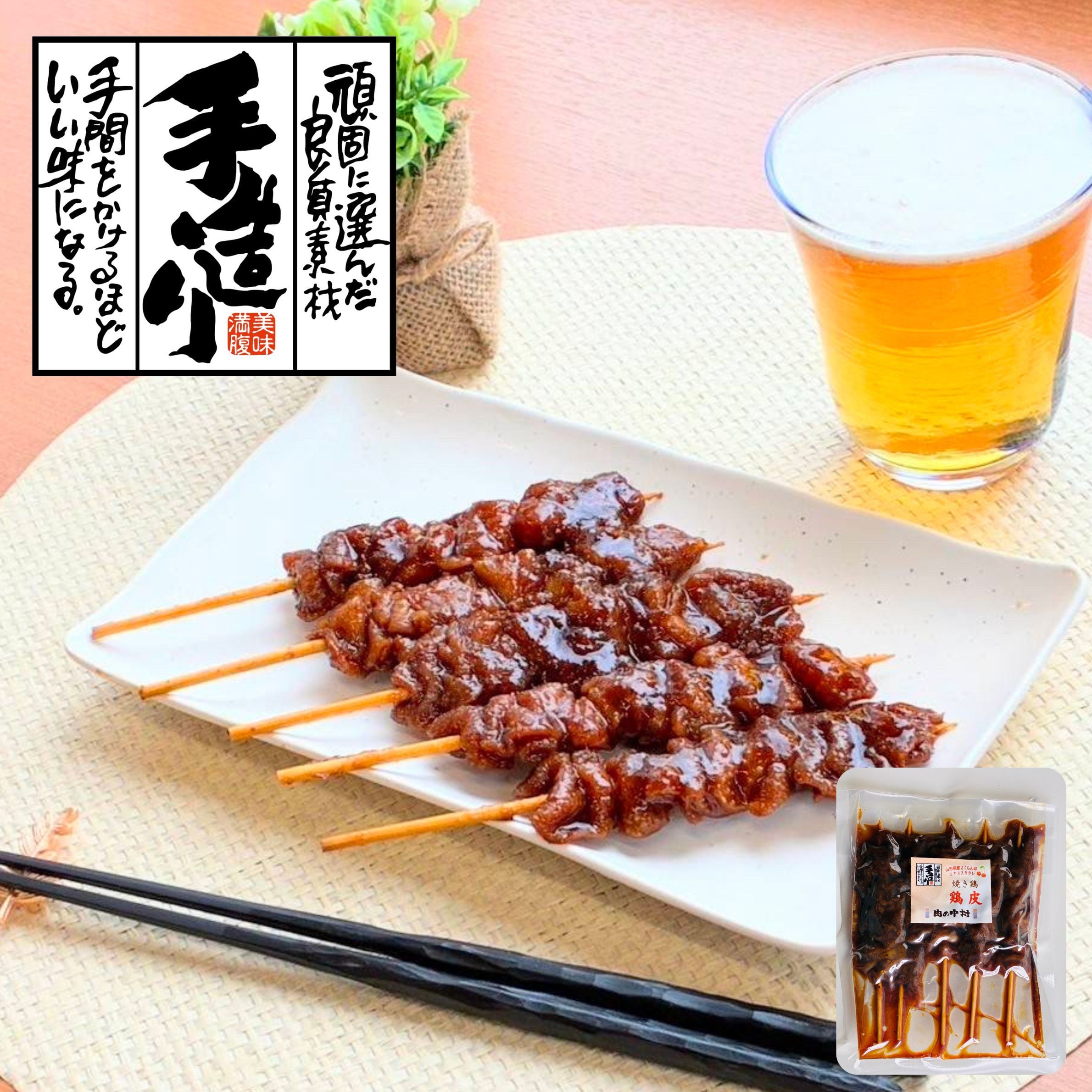 【加熱調理済み】焼き鶏 皮串 5本入